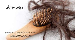 مهمترین علائم ریزش مو | علت ناگهانی ریزش مو